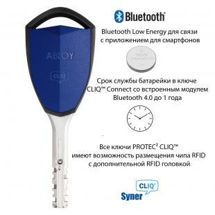Ключ с модулем Bluetooth 4.0 ONLINE CLIQ CONNECT