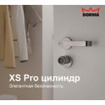 Электронные цилиндры DORMA XS Pro