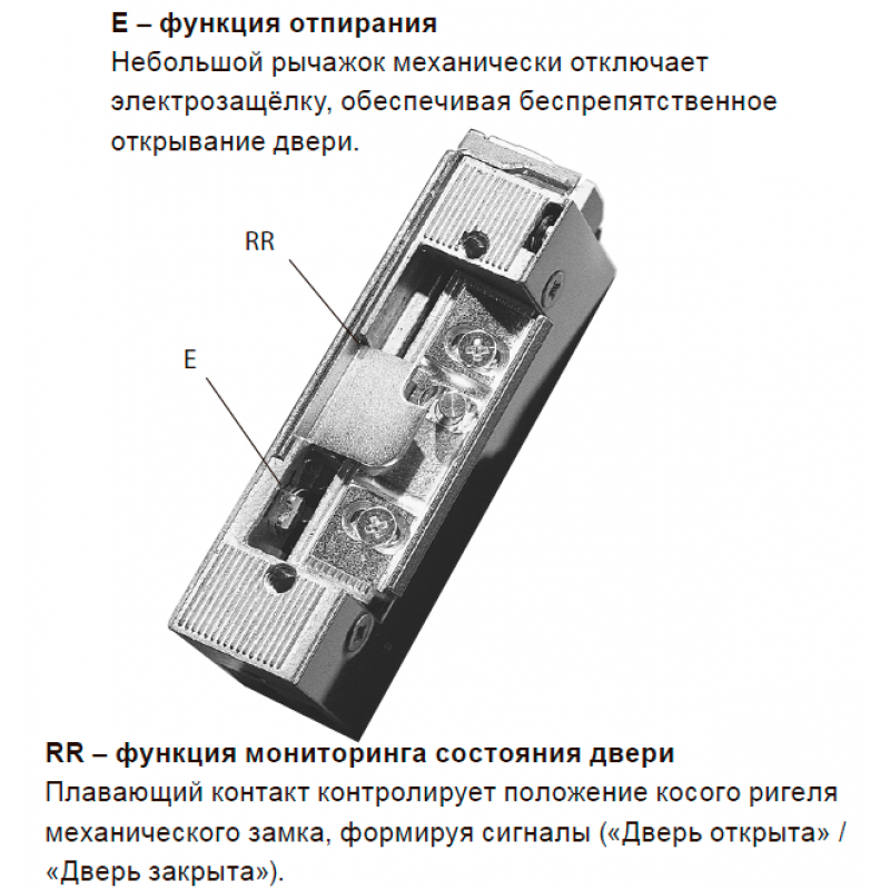 Basic E-RR электрозащелка с регулируемым язычком 24В DC для дверей с ...
