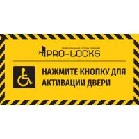 Наклейка желтая "нажмите кнопку для активации двери" 