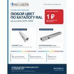 Крышки PRO‑LOCKS для приводов dormakaba ED100 и ED250 теперь можно заказать в любом цвете по каталогу RAL — стоимость покраски составит всего 1 рубль.Мы самостоятельно изготавливаем крышки двух типов:— ED BASIC Local — для одностворчатых дверей;— ED 
