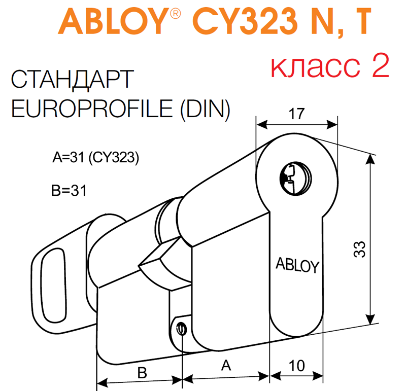 ABLOY® CY323 N, T