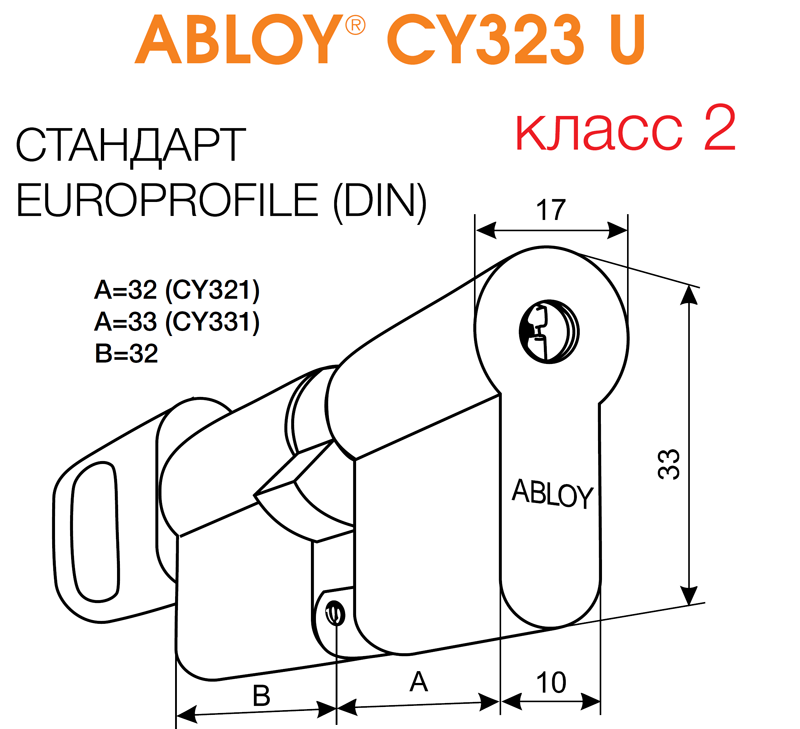 ABLOY® CY323 U