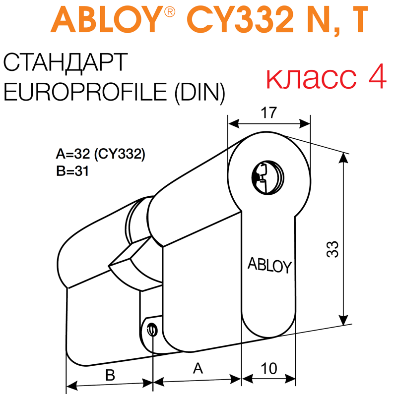 ABLOY® CY332 N, T