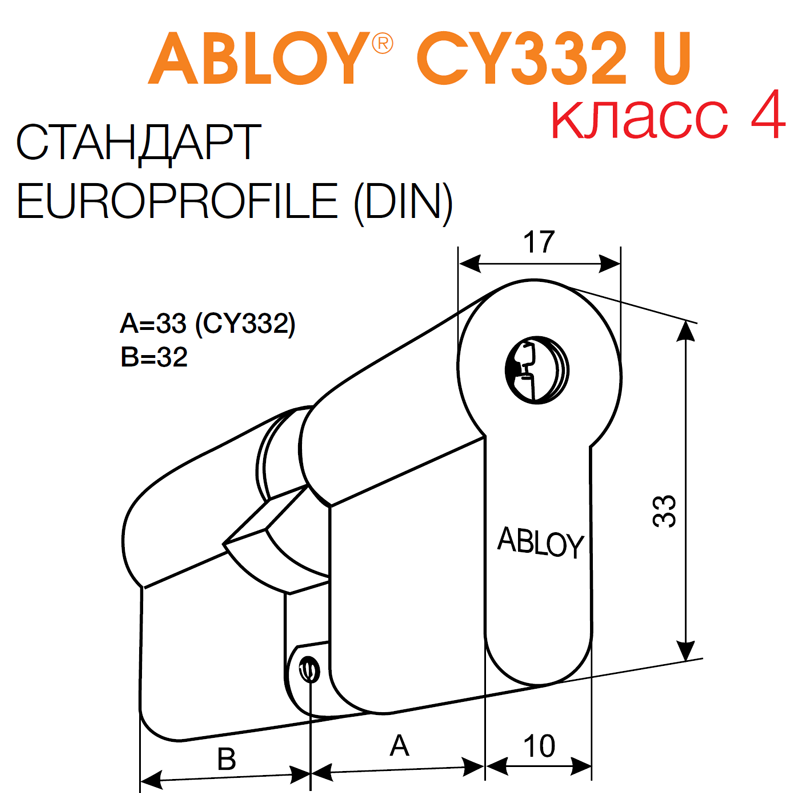 ABLOY® CY322 U