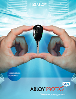 Техническая брошюра ABLOY PROTEC2 CLIQ NEW